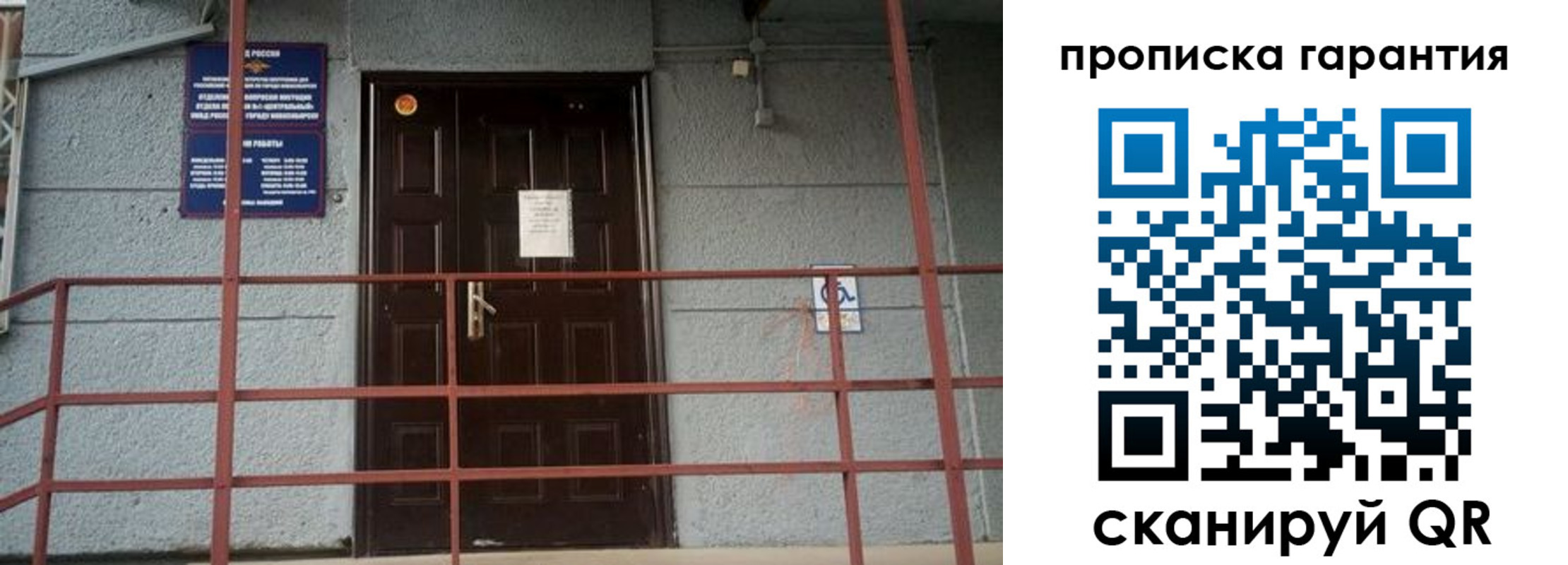 прописка для работы в Карасуке